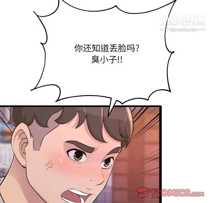 《得不到的你》漫画 第24話-最終話（完结）