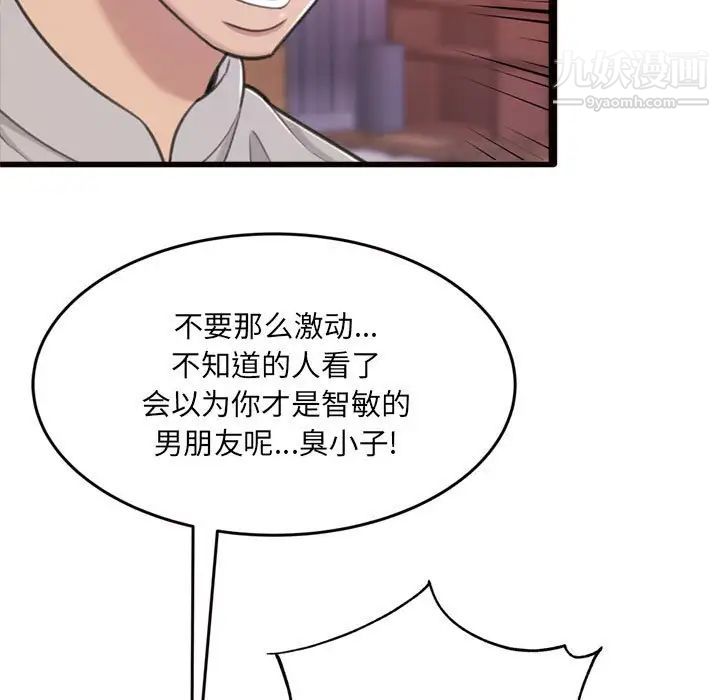 《得不到的你》漫画 第24話-最終話（完结）