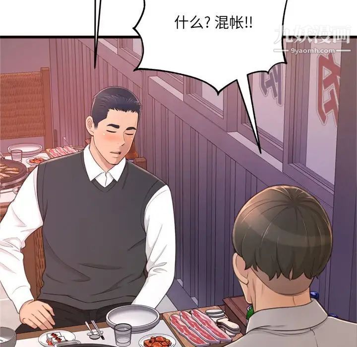 《得不到的你》漫画 第24話-最終話（完结）