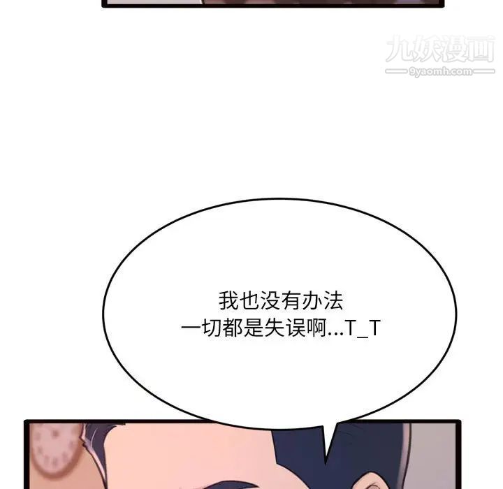 《得不到的你》漫画 第24話-最終話（完结）