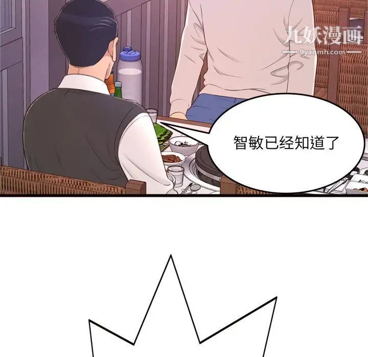 《得不到的你》漫画 第24話-最終話（完结）