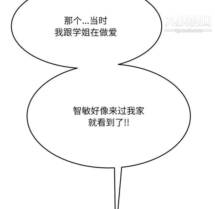 《得不到的你》漫画 第24話-最終話（完结）