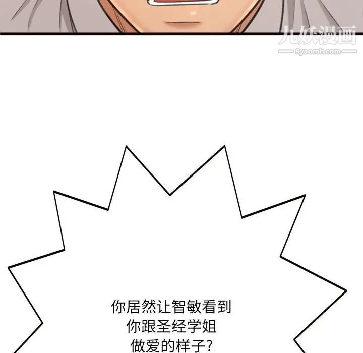 《得不到的你》漫画 第24話-最終話（完结）