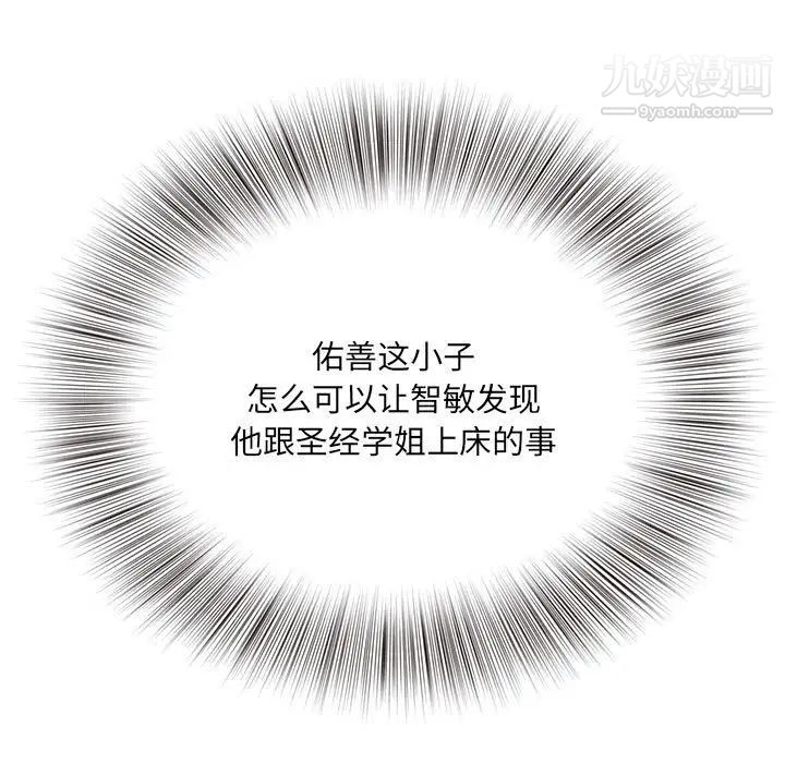 《得不到的你》漫画 第24話-最終話（完结）