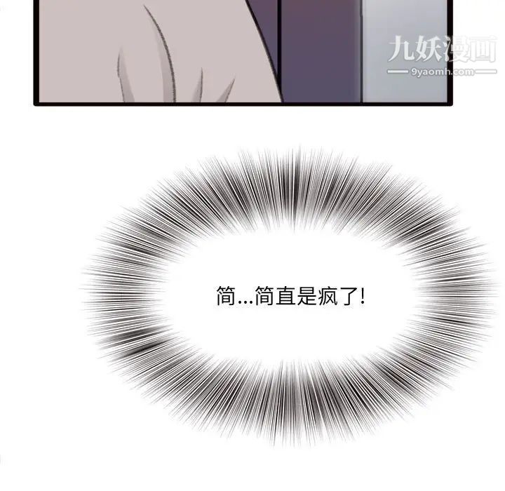 《得不到的你》漫画 第24話-最終話（完结）