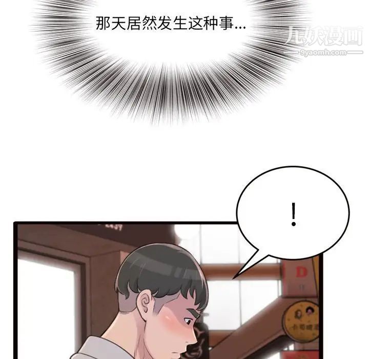 《得不到的你》漫画 第24話-最終話（完结）