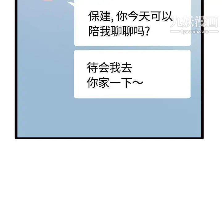 《得不到的你》漫画 第24話-最終話（完结）