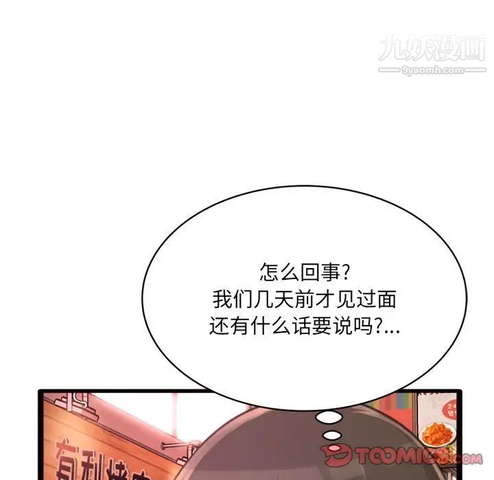 《得不到的你》漫画 第24話-最終話（完结）