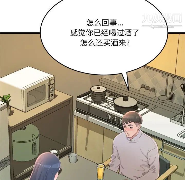 《得不到的你》漫画 第24話-最終話（完结）