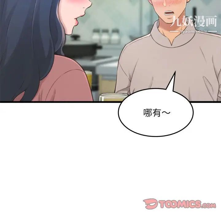《得不到的你》漫画 第24話-最終話（完结）