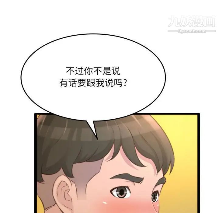 《得不到的你》漫画 第24話-最終話（完结）