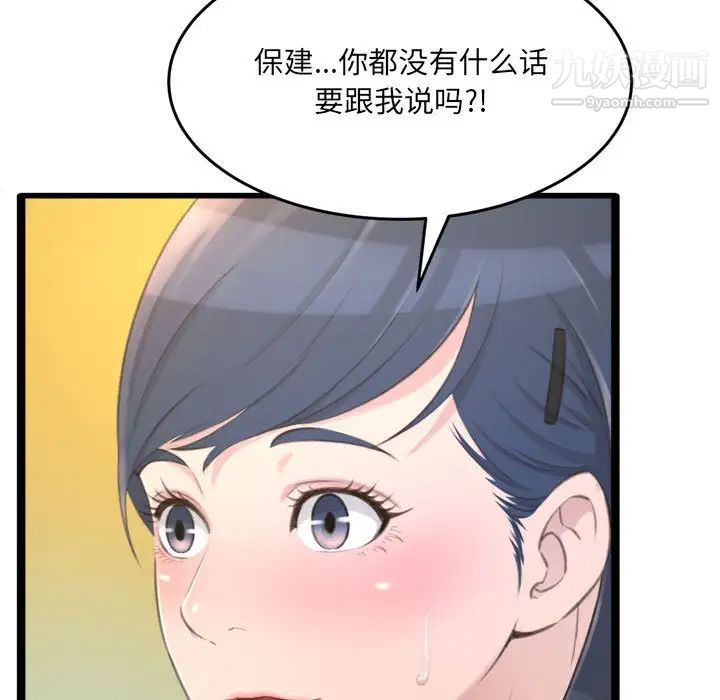 《得不到的你》漫画 第24話-最終話（完结）