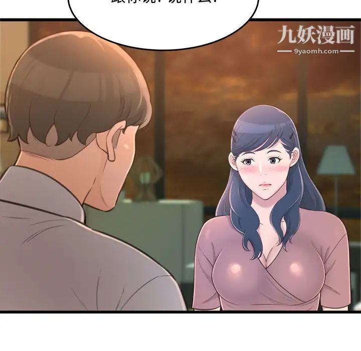 《得不到的你》漫画 第24話-最終話（完结）