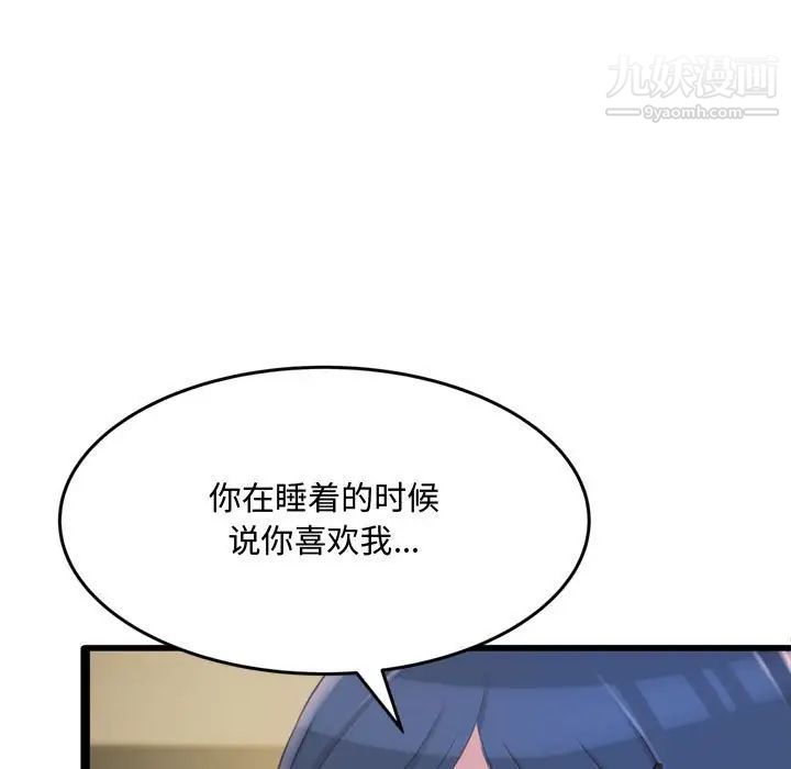 《得不到的你》漫画 第24話-最終話（完结）