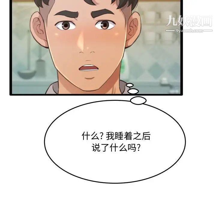 《得不到的你》漫画 第24話-最終話（完结）