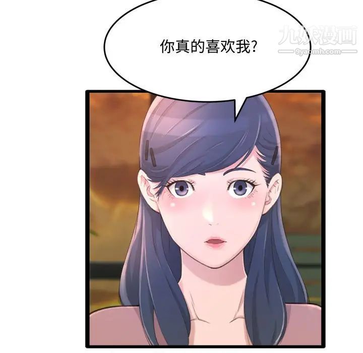 《得不到的你》漫画 第24話-最終話（完结）