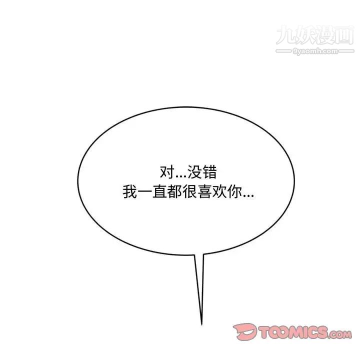 《得不到的你》漫画 第24話-最終話（完结）