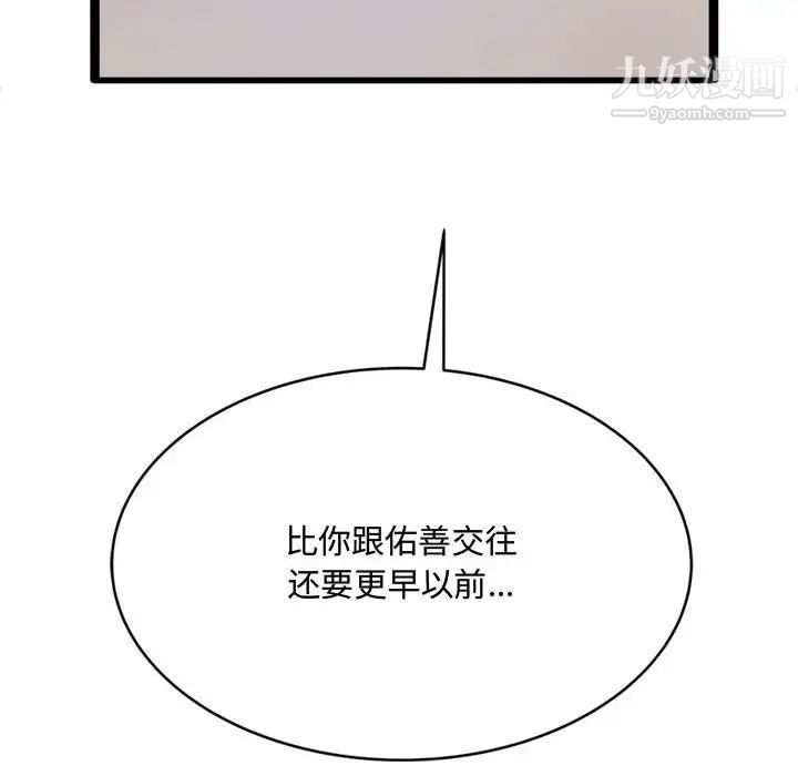 《得不到的你》漫画 第24話-最終話（完结）