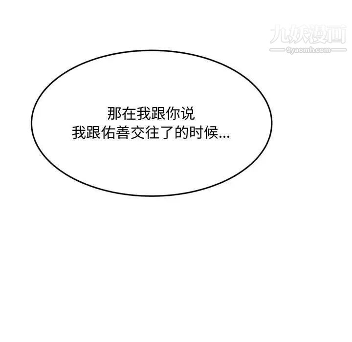 《得不到的你》漫画 第24話-最終話（完结）