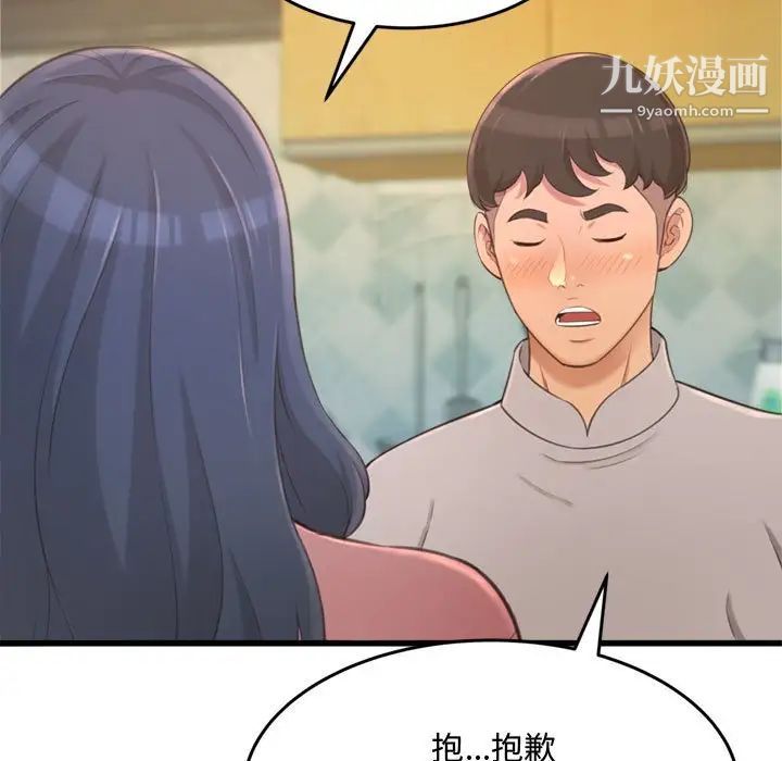 《得不到的你》漫画 第24話-最終話（完结）