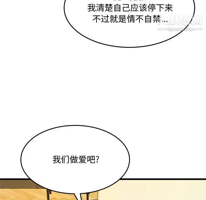 《得不到的你》漫画 第24話-最終話（完结）