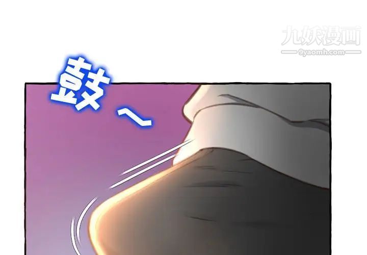 《得不到的你》漫画 第3話