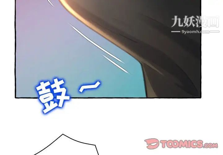 《得不到的你》漫画 第3話