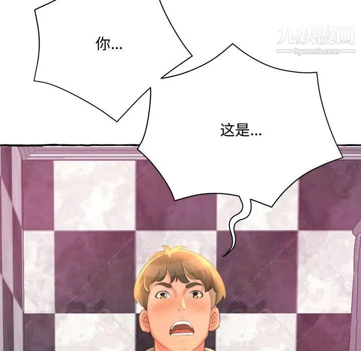 《得不到的你》漫画 第3話