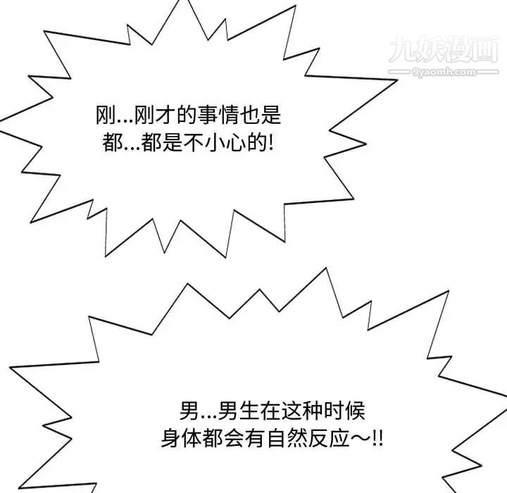 《得不到的你》漫画 第3話