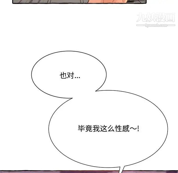 《得不到的你》漫画 第3話