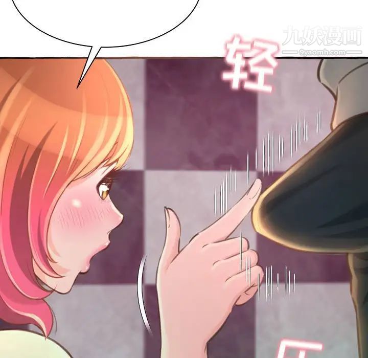 《得不到的你》漫画 第3話