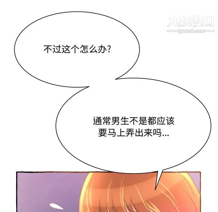 《得不到的你》漫画 第3話