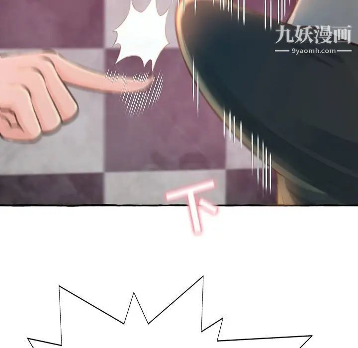 《得不到的你》漫画 第3話