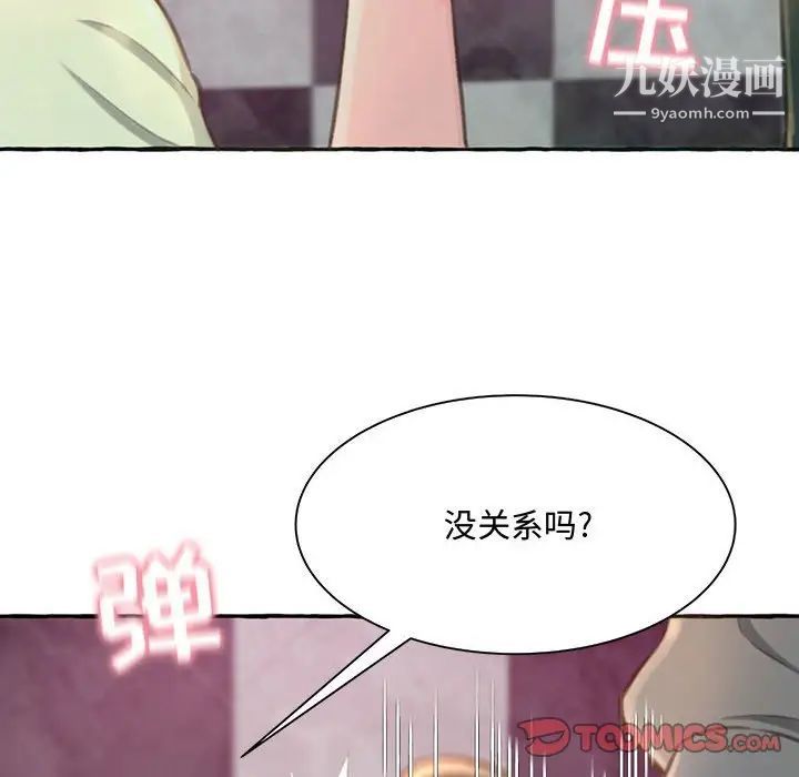 《得不到的你》漫画 第3話