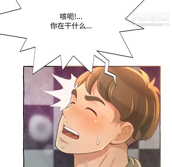《得不到的你》漫画 第3話