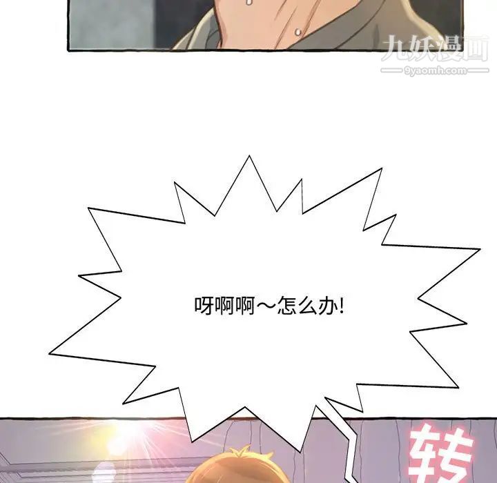《得不到的你》漫画 第3話