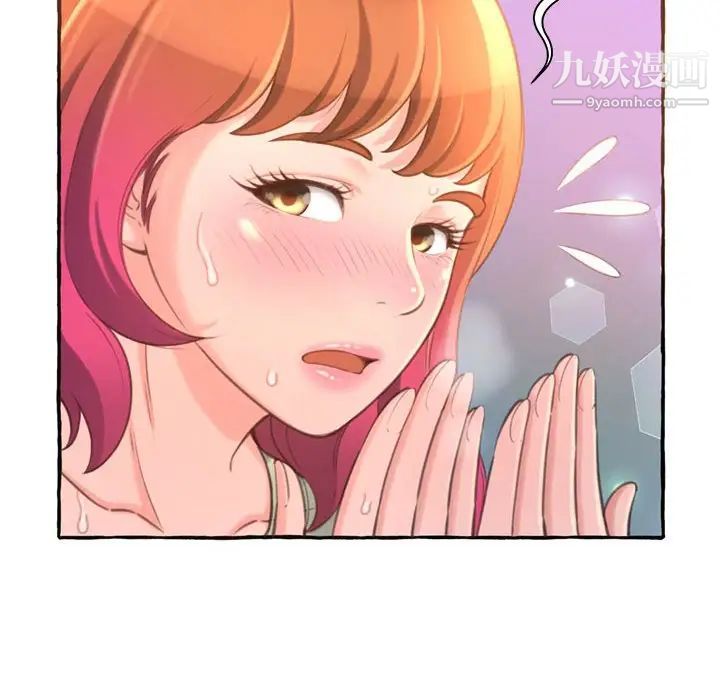 《得不到的你》漫画 第3話