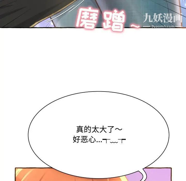 《得不到的你》漫画 第3話
