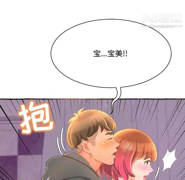 《得不到的你》漫画 第3話