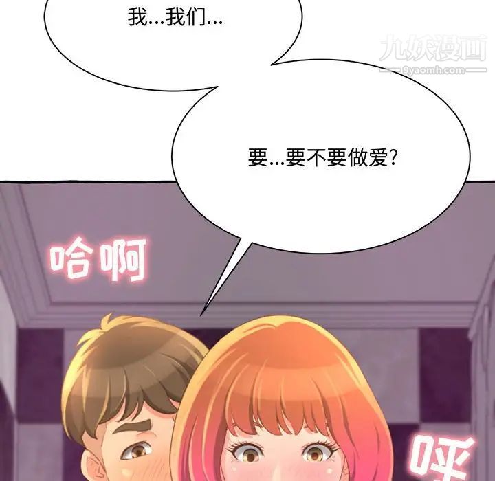 《得不到的你》漫画 第3話