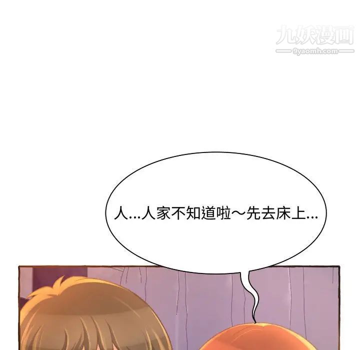 《得不到的你》漫画 第3話