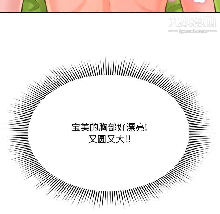 《得不到的你》漫画 第3話
