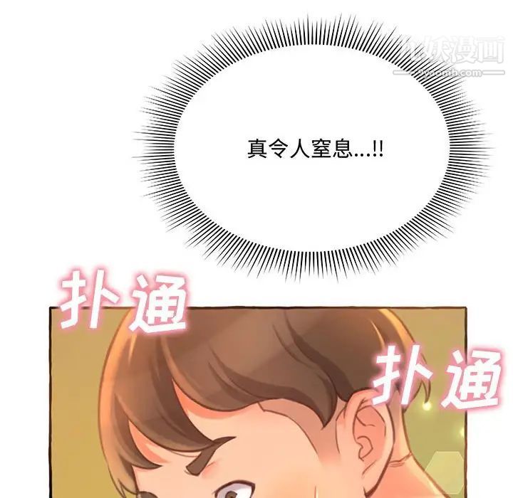《得不到的你》漫画 第3話