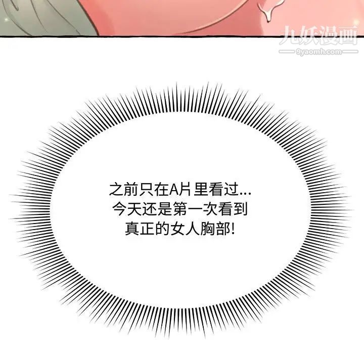 《得不到的你》漫画 第3話