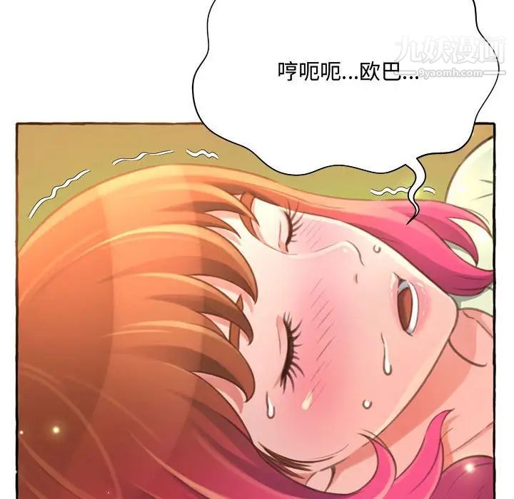 《得不到的你》漫画 第3話