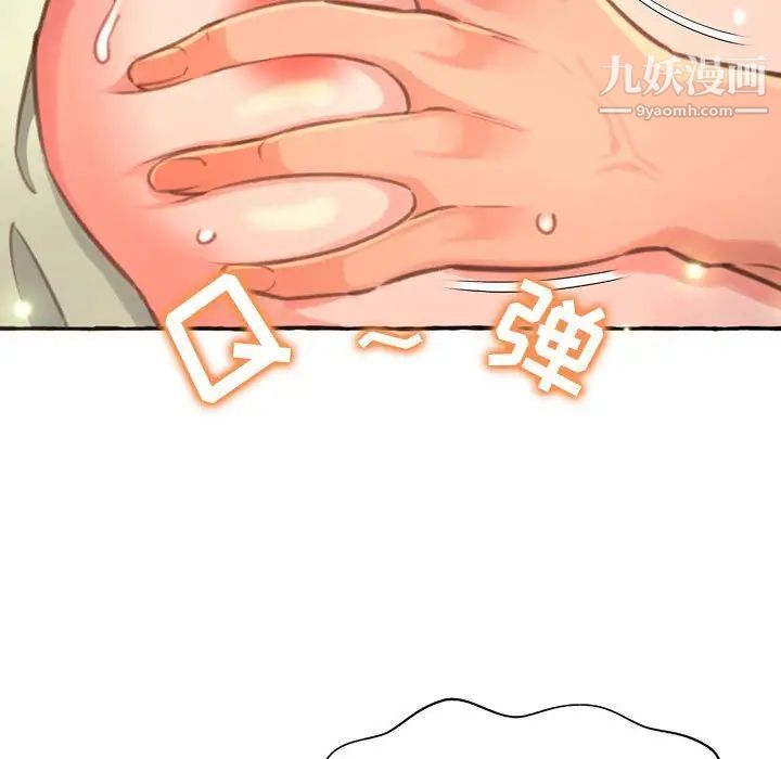 《得不到的你》漫画 第3話