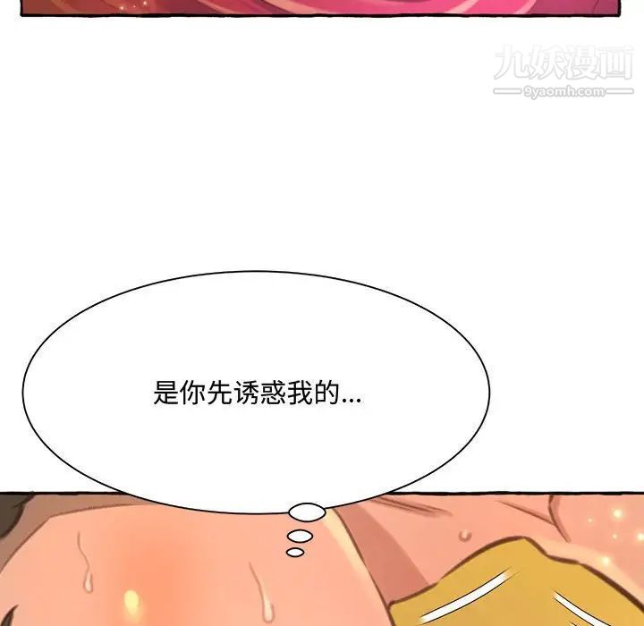 《得不到的你》漫画 第3話