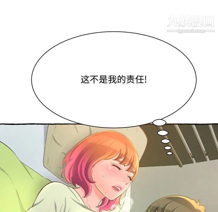 《得不到的你》漫画 第3話