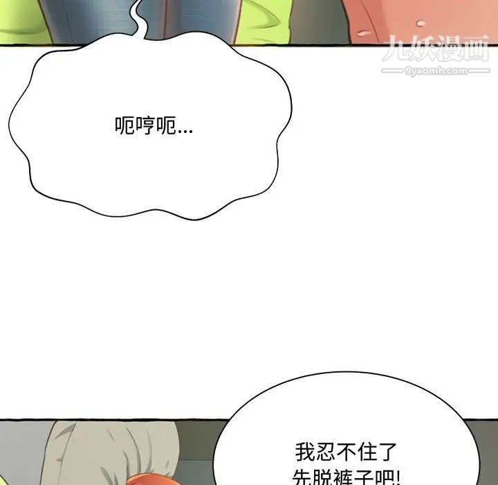 《得不到的你》漫画 第3話