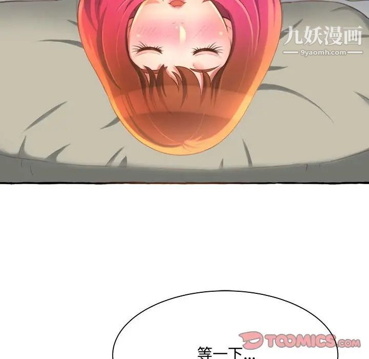 《得不到的你》漫画 第3話